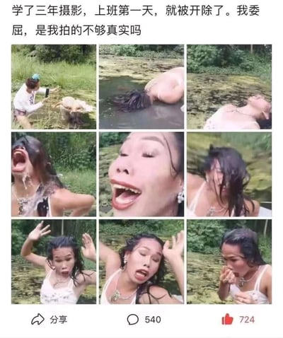 这是一组九宫格形式的搞笑图文，上方配文讲述了一个学三年摄影的新人上班第一天就被开除，委屈地质疑自己拍的不够真实的故事。九宫格图片展示了一位女性模特在水边的一系列狼狈瞬间：从落水到出水，表情夸张扭曲，有张嘴喷水、大张嘴巴、面部扭曲等各种毫无美感的神态，动作也十分狼狈，摄影师完整捕捉了这些瞬间。整组内容用强烈的反差感制造笑点，调侃摄影新人只追求拍摄的“真实”，却完全忽略了拍摄的美感需求，最终导致被开除的搞笑场景，充满了荒诞的喜剧效果。