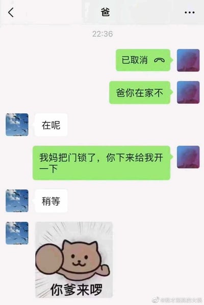 这是一张展示家庭趣事的微信聊天截图。孩子让在家的爸爸下来开门，爸爸回复“稍等”，随后发了一个猫咪举拳头的“你多来呀”表情包，调侃意味浓厚，表现家人间轻松幽默的互动。猫表情包象征网络文化日常玩梗。无明显政治或谐音梗，但有俏皮的网络化幽默。