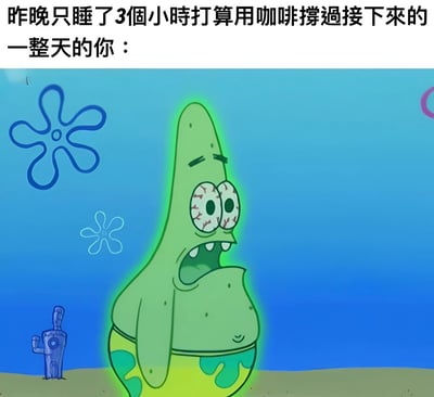 图片上方配有文字'昨晚只睡了3个小时打算用咖啡撑过接下来的一整天的你：'，下方是《海绵宝宝》中的角色派大星。派大星呈现出震惊的表情，双眼圆睁且布满血丝，嘴巴大张，身体周围散发着绿色的光芒，形象地表现了熬夜后试图用咖啡提神却可能过度兴奋或疲惫不堪的状态。