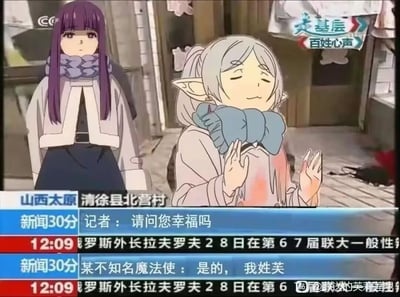 这是一张网友二次创作的动漫梗图，将日本动画《葬送的芙莉莲》中的角色画面，与央视《新闻30分》经典的“你幸福吗”街头采访模板结合。画面中，动画角色芙莉莲被标注为“某不知名魔法使”，面对记者“请问您幸福吗”的提问，用“是的，我姓芙”的回答玩了谐音梗，将“幸福”的“福”与“芙莉莲”的“芙”关联，制造趣味效果。画面左侧是动画角色菲伦，背景保留动画场景，下方叠加了《新闻30分》的字幕条，包含“山西太原清徐县北营村”“俄罗斯外长拉夫罗夫”等真实新闻文字，右上角有央视“走基层 百姓心声”标识，右下角带有百度贴吧的用户水印，整体是动画元素与新闻界面的合成创作，风格诙谐幽默。