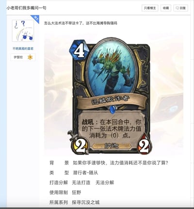 这张梗图来源于某论坛的讨论截图，展示了《炉石传说》卡牌“迅鳞欺诈者”，并配有“怎么看大法术法术不带这卡了，这不比海滨导购强吗”的玩家疑问。下方还有对卡牌机制的详细文字解释，整体氛围轻松，带点调侃游戏平衡性的意味，有轻微段子属性。玩家顺便吐槽了法术费用机制存在的问题，带有一点自嘲与讽刺成分。整图内容偏向硬核玩家群体的圈内二次创作，适合在游戏圈或相关社区中用来调侃当前版本的“必带卡”。

其中的“你手速够快，法力值消耗还不是你说了算？”有一点点玩梗地暗示了Bug或卡bug的游戏体验。