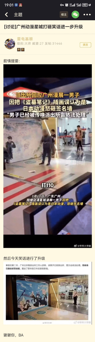 这是一篇论坛讨论帖，用户“雷电基眼”分享了广州动漫星城的一起讽刺性社会事件：一名男子因误将国产作品《盗墓笔记》的插画认作日本动漫，怒砸漫展签名墙，随后被警方传唤处理；事发第二天，商场撤走了被砸的签名板，却露出了原本的日本动漫背景墙，让该事件的讽刺效果拉满，被楼主称为“笑话进一步升级”。帖子整合了事件的新闻报道截图和后续现场实拍图，带有微博用户@带带大带雄的水印。