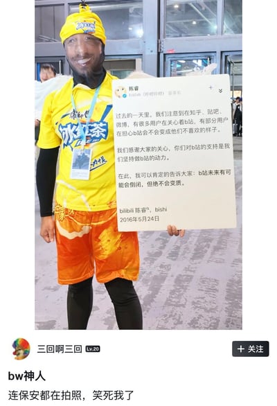 这张图分为上下两部分，上半部分是Bilibili World（BW）漫展的现场实拍：一名男子身着康师傅冰红茶主题的黄色上衣、橙色短裤，头戴对应品牌黄色头套，还佩戴了透明人脸面罩，COS成冰红茶拟人形象，他手持一块展示板，板上印有B站董事长陈睿2016年的公开承诺，称B站未来可能倒闭但绝不会变质，该言论因B站后续的运营调整、商业化变化，如今常被网友用来调侃；下半部分是该内容的发布者信息和配文，发布者ID为“三回啊三回”，配文调侃该COS者是“bw神人”，称现场连保安都在对其拍照，内容十分有趣。