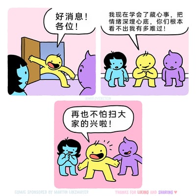 这是一幅三格连环卡通漫画，以黑色幽默的方式呈现日常社交中的情绪困境。第一格中，黄色卡通角色兴奋地推门闯入，对着蓝色和紫色角色大喊“好消息！各位！”，神态动作都充满雀跃感；第二格中，黄色角色双手交叠放在胸前，面带微笑地表示自己学会了藏心事，能把难过的情绪深埋心底，让他人完全看不出自己的负面状态；第三格中，黄色角色再次兴奋地张开手臂，宣称自己再也不怕扫大家的兴了，而蓝色和紫色角色则露出担忧、无奈又勉强配合的神情。漫画通过角色的反差表现，讽刺了那些为了迎合他人、避免影响他人情绪而压抑自身真实负面感受的行为，戳中了人们在社交中被迫“讨好”、隐藏情绪的普遍无奈。