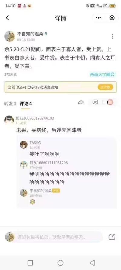 这是一张来自狐友平台西南大学圈的竖屏社交媒体截图，楼主「不自知的温柔」于5月18日发布了模仿《邹忌讽齐王纳谏》文言体例的帖子，以幽默的文言口吻悬赏520-521期间的告白：「余5.20-5.21期间，面表白于寡人者，受上赏。上书表白寡人者，受中赏。表白于市朝，闻寡人之耳者，受下赏。」。评论区中，用户「狐友166805178744103」用《桃花源记》中的经典语句「未果，寻病终，后遂无问津者」玩梗，暗指这个告白悬赏最后会无人问津，戳中笑点引发其他用户刷屏式大笑，楼主也回复了笑哭的表情，另有用户贴出《长恨歌》的诗句「迟迟钟鼓初长夜，耿耿星河欲曙天。」，整体是校园圈层内结合文言文化与520告白主题的趣味互动场景，充满学生群体的轻松欢乐氛围。
