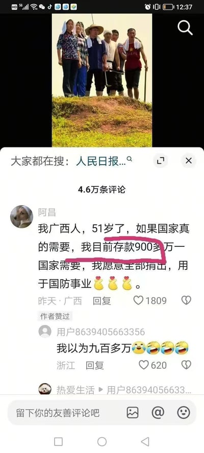 这是一张社交媒体评论区的手机截图，截图上半部分是6名穿着朴素的乡村劳动者站在长满草的土坡上的合影；下半部分是该内容的评论区，第一条评论由用户“阿昌”发布，内容为“我广西人，51岁了，如果国家真的需要，我目前存款900多万一国家需要，我愿意全部捐出，用于国防事业”，其中“900多”的位置被红色线条圈出，句子因为缺少标点或者输入失误，很容易被误读为该用户存款有九百多万；下方另一位网友评论“我以为九百多万”并搭配多个大笑表情，形成了充满趣味的断句误会效果。