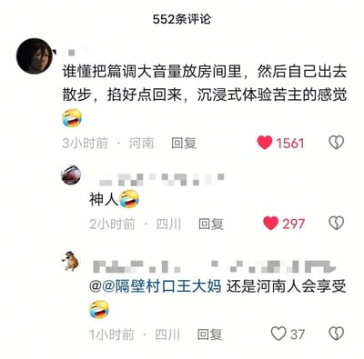 这是一张社交媒体评论区的截图，顶部显示“552条评论”。截图中包含三条用户评论：第一条来自河南的用户，内容为“谁懂把篇调大音量放房间里，然后自己出去散步，掐好点回来，沉浸式体验苦主的感觉”，附带一个大笑表情包，获1561个点赞；第二条来自四川的用户，评论“神人😂”，获297个点赞；第三条同样来自四川，提到“@@隔壁村口王大妈 还是河南人会享受😂”，获37个点赞。评论下方显示了发布时间和地域信息，整体充满幽默调侃的氛围。
