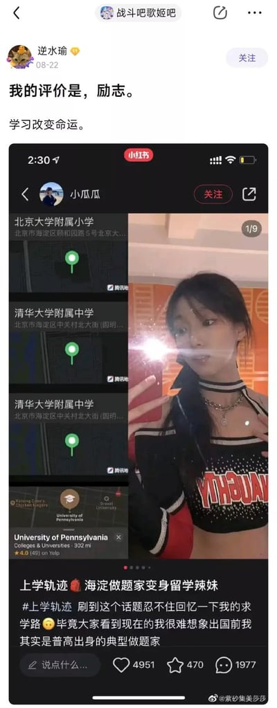 图片展示了一个社交媒体截图拼接内容。上方是用户“逆水喻”发布的评论：“我的评价是，励志。学习改变命运。” 下方是小红书用户“小瓜瓜”的“上学轨迹”主题帖子，内容显示其求学路径从北京大学附属小学、清华大学附属中学，到美国宾夕法尼亚大学，配文“海淀做题家变身留学辣妹 #上学轨迹 刷到这个话题忍不住回忆一下我的求学路 😂毕竟大家看到现在的我很难想象出国前我其实是普高出身的典型做题家”，并附有一张自拍照片。整体内容传递出通过学习改变命运的励志氛围。