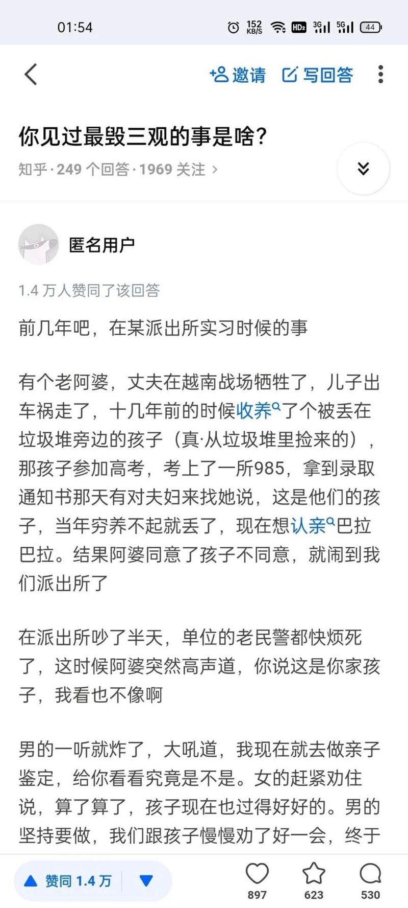 曾在派出所实习