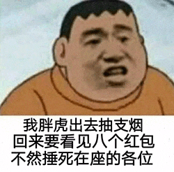胖虎