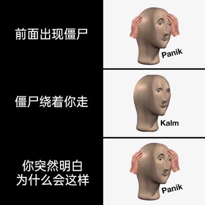 这是一张采用左右分栏、上下三格的连环图文梗图，左侧为中文剧情文字，右侧为对应情绪的MemeMan（3D人头形象）：第一格左侧文字为“前面出现僵尸”，右侧是双手抱头、标注“Panik（恐慌）”的MemeMan，表现遭遇僵尸时的惊慌；第二格左侧文字为“僵尸绕着你走”，右侧是标注“Kalm（冷静）”的MemeMan，呈现疑惑后放松的状态；第三格左侧文字为“你突然明白为什么会这样”，右侧回到双手抱头的“Panik”状态，暗指突然意识到僵尸绕路是因为自己也变成了僵尸，通过“恐慌-冷静-恐慌”的情绪反转制造笑点。