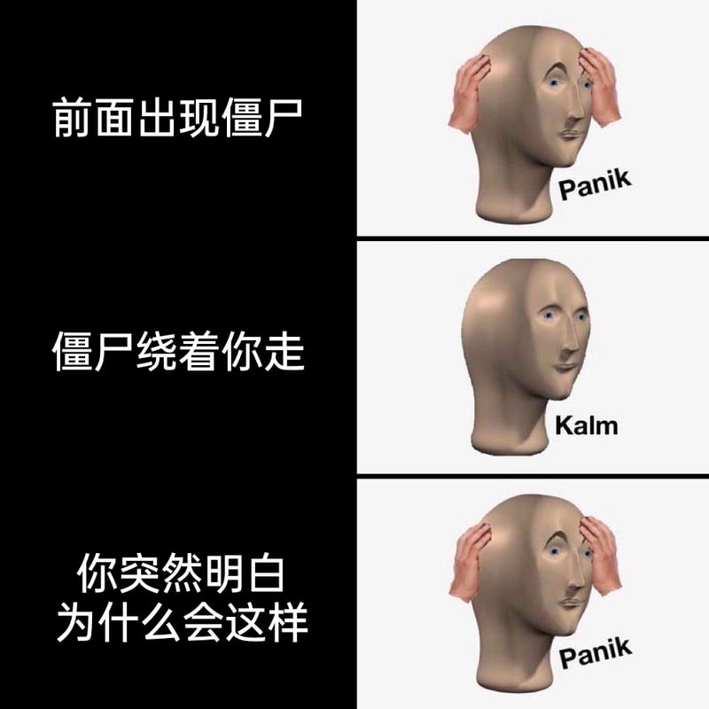 Panik Kalm Panik梗系列