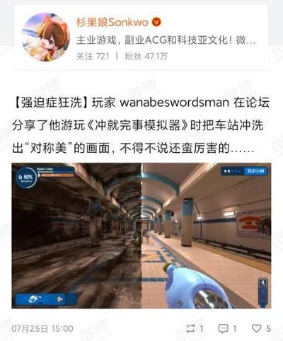 这是一条来自微博博主「杉果娘Sonkwo」的社交媒体截图，内容是分享玩家wanabeswordsman在论坛发布的《冲就完事模拟器》游戏操作画面。截图采用左右对比的形式，左侧是布满污渍、脏乱不堪的地铁站场景，右侧则是被玩家彻底清洁后，整洁明亮且充满对称美感的地铁站，完美契合了强迫症玩家的审美需求，画面治愈感十足，展现了清洁模拟游戏的独特乐趣。
