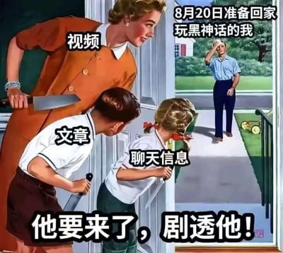 这是一张基于经典美式家庭插画二次创作的梗图。画面中，母亲（标注“视频”）手持刀具站在门口，身旁两个孩子（男孩标注“文章”、女孩标注“聊天信息”）也各持刀具，三人一同望向门外。门外一名男子正抬手扶额走向家门，上方文字标注“8月20日准备回家玩黑神话的我”，底部大字写着“他要来了，剧透他！”。整图通过夸张的“持刀准备”场景，幽默表现当有人即将在8月20日回家玩《黑神话：悟空》时，家人准备通过视频、文章、聊天信息等多种渠道对其进行剧透的搞笑情景。