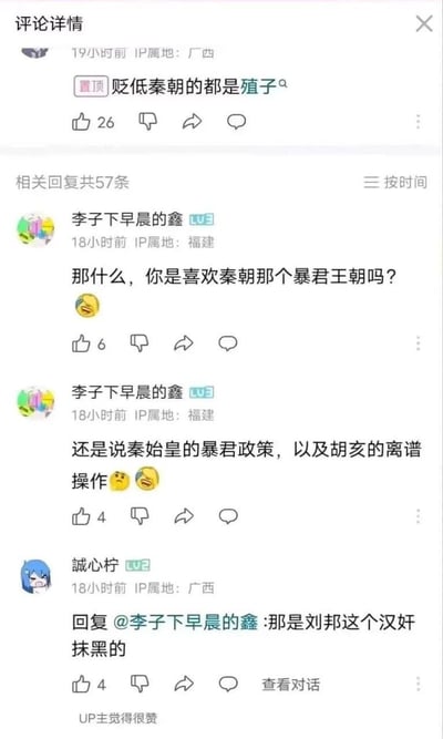 这是一张哔哩哔哩（B站）的评论区截图，置顶评论发表了“贬低秦朝的都是殖子”的极端观点，引发其他用户的质疑。用户“李子下早晨的鑫”连续追问，质疑对方是否认同秦朝的暴君政策与秦二世胡亥的荒唐操作；用户“誠心柠”则回复称秦朝的负面评价是刘邦“汉奸”抹黑的结果，整个对话围绕秦朝、秦始皇的历史评价展开，充满了极端化的历史观点交锋。