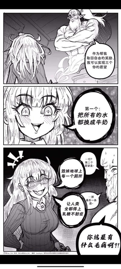 这是一幅三格黑白漫画，讲述精灵为报答少女帮助其重获自由，承诺实现她三个愿望。少女兴奋地提出离谱愿望：将所有水换成牛奶、毁掉地球上所有厕所、让全人类患上乳糖不耐症。精灵对这组矛盾且极端的愿望感到震惊并质问“你这是有什么毛病啊?!”。漫画通过荒诞的愿望组合制造黑色幽默效果，展现少女的恶作剧心态。