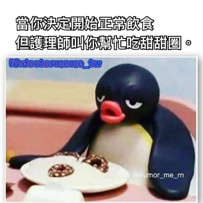 图片展示了一个黑色企鹅玩偶坐在餐桌前，面前放着一个装有三个甜甜圈的白色盘子。企鹅表情看起来有些无奈和抗拒，嘴巴微张，眼神半眯，似乎正在面对内心的挣扎。图片上方配有文字：'當你決定開始正常飲食但護理師叫你幫忙吃甜甜圈。'，通过拟人化的方式幽默地表现了人们在坚持健康饮食计划时遇到诱惑的内心矛盾。