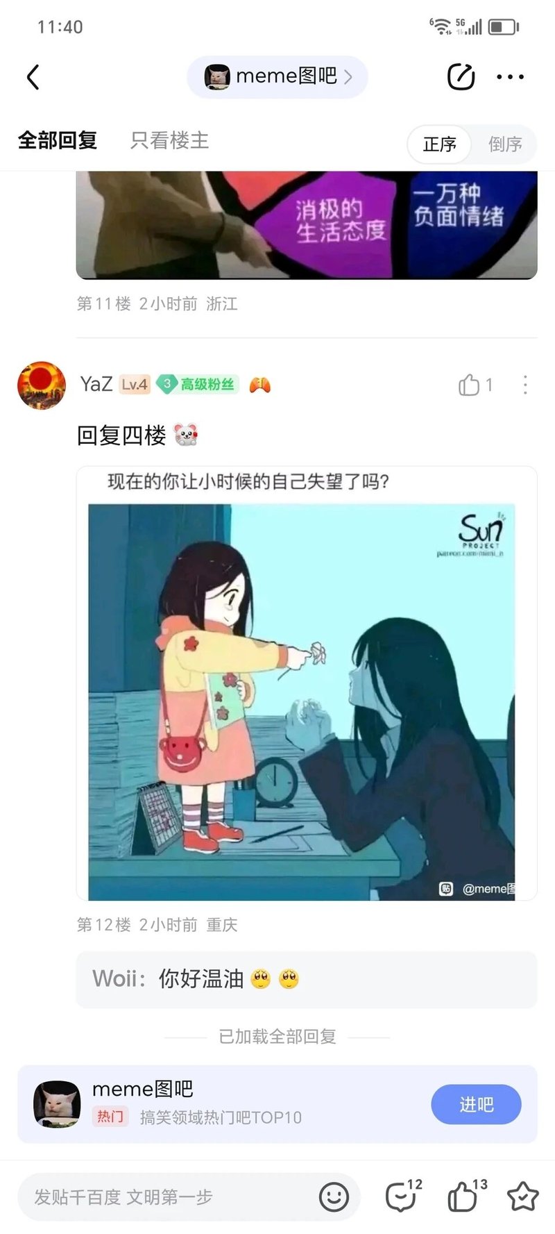 职场人