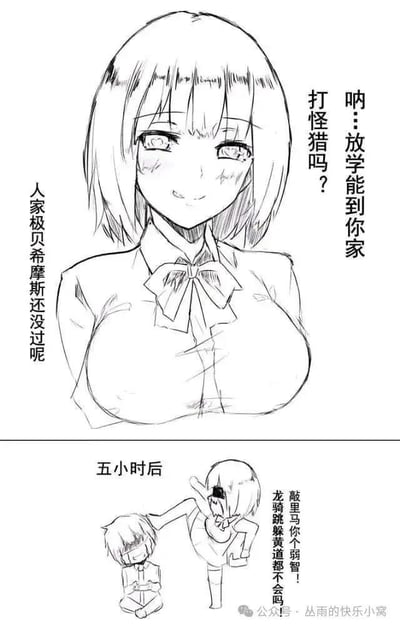这是一张两格漫画风格的梗图，描绘了一个有趣的游戏玩家反差场景。上格中，一位穿着校服、短发齐刘海的动漫女生面带红晕，微笑着说："呐…放学能到你家打怪猎吗？"旁边还有小字："人家极贝希摩斯还没过呢"，表现出可爱的请求姿态。下格标题为"五小时后"，同样的女生却一脸愤怒地站在已经累倒在地的男生面前，骂道："敲里马你个弱智！龙骑躲黄道都不会吗"，展现了游戏过程中的情绪转变。这种从可爱邀请到暴躁吐槽的巨大反差产生了幽默效果，生动描绘了游戏玩家的真实状态。
