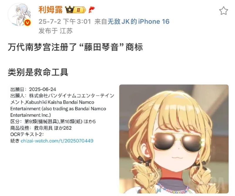 藤田琴音