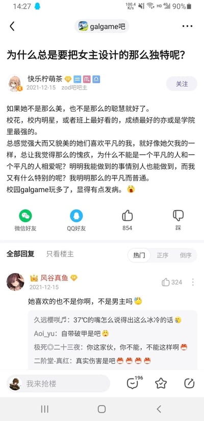 这是一张百度贴吧galgame吧的用户发帖截图，发布于2021年12月15日。楼主“快乐柠萌茶”分享了自己玩多校园类galgame后的感想：他对这类游戏中女主多设定为貌美强大的校花、校内明星或成绩顶尖的角色感到不适，代入平凡的男主后，觉得被这样的女主喜爱会产生愧疚感，希望能看到平凡角色之间的相爱，最后自嘲玩多了游戏有点“发病”。评论区中用户“风谷真鱼”一句“她喜欢的也不是你啊，不是男主吗”的回复，戳中其他用户，被调侃是“冰冷的真实伤害”，引发了互动。