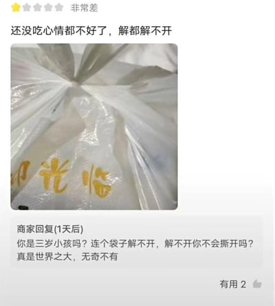 这是一张外卖平台的用户评价截图，顾客给出一星「非常差」的差评，配文表示「还没吃心情都不好了，解都解不开」，并附上了外卖袋被打结难以解开的实拍图。商家在1天后进行回复，使用嘲讽且恶劣的语气回怼顾客：「你是三岁小孩吗？连个袋子解不开，解不开你不会撕开吗？真是世界之大，无奇不有」。该回复态度蛮横，引发网友关注，有2人标记这条评价「有用」。
