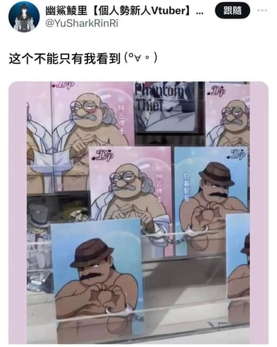 这是一张社交媒体截图，显示了Vtuber用户幽黛鲮里分享的多张动漫角色卡片。图片上方有用户头像和名称，配文"这个不能只有我看到 (°▽°)"。主要内容是展示多个印有动漫人物的卡片，包括一位戴眼镜的老者（月雲博士）和一位戴帽子的男子，他们都做出双手比心的姿势，表情和姿态带有幽默效果。卡片背景有粉色和蓝色等不同颜色，整体给人一种搞笑有趣的感觉。