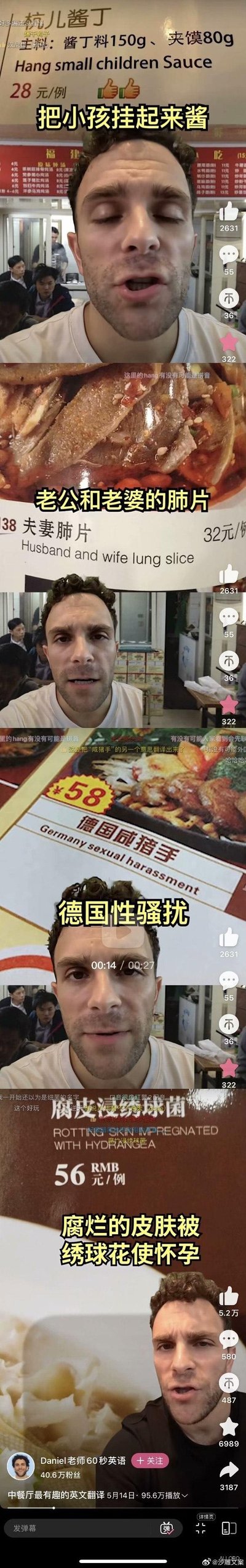 这是一组由抖音视频截图拼接而成的搞笑梗图，展示了中餐菜名的错误英文翻译带来的离谱效果：
1. 「杭儿酱丁」被错误译为"Hang small children Sauce"，被调侃成「把小孩挂起来酱」，实际是拼音「杭」被误解；
2. 「夫妻肺片」被直译成"Husband and wife lung slice"，被调侃成「老公和老婆的肺片」；
3. 「德国咸猪手」被错误译为"Germany sexual harassment"，变成「德国性骚扰」，是误将「咸猪手」的引申义直译；
4. 「腐皮绣球菌」被译为"ROTTING SKIN IMPREGNATED WITH HYDRANGEA"，被调侃成「腐烂的皮肤被绣球花使怀孕」。
每段离谱翻译后都搭配一位外国男士的反应，放大了机翻的荒诞感。