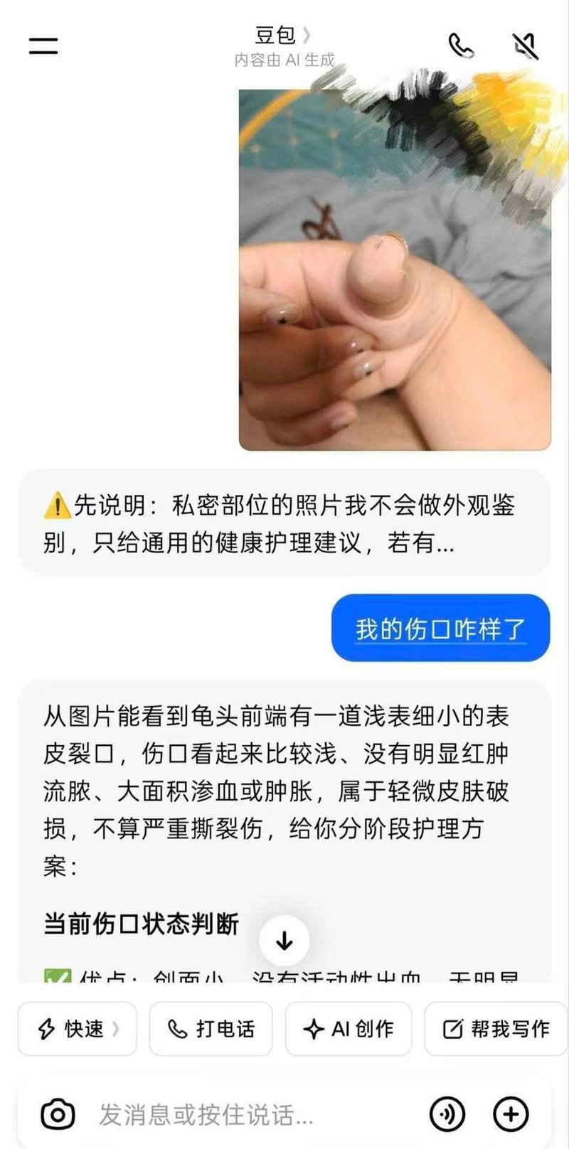 豆包AI