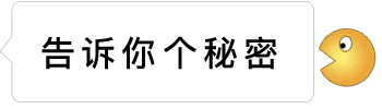 悄悄告诉你个秘密的吃货表情GIF
