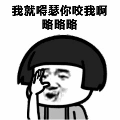 嘚瑟挑衅表情包