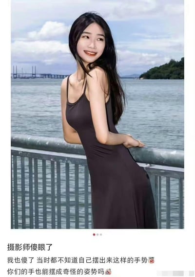 这张图片拍摄于河边，一位穿着黑色吊带裙的女生靠在栏杆上摆姿势拍照，画面氛围偏生活化。照片的亮点在于女生的手臂姿势因为拍摄角度的问题，显得十分奇怪，好像无法模仿的人体扭曲动作，具有强烈的视觉错觉效果，引发网友调侃。配文和评论走吐槽、搞怪路线，突出手势奇异。\n\n此图主要靠拍摄角度和手臂摆放形成有趣的错视效果，带有幽默、整活气息，适合用来调侃尴尬拍照姿势或者阴间摄影风格。