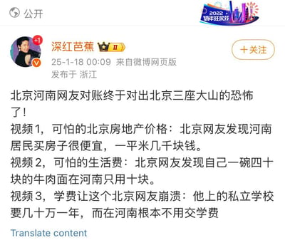 这是微博用户「深红芭蕉」发布的一条图文内容，通过北京网友与河南网友的生活成本对账，引出北京的「三座大山」压力：一是房价，北京网友发现河南房价仅几千元一平，远低于北京；二是日常消费，北京40元一碗的牛肉面在河南只需10元；三是教育成本，北京网友就读的私立学校年学费几十万，而河南无需交学费。内容通过两地的房价、物价、教育费用的鲜明对比，凸显北京的高生活压力，引发对不同地域生活成本差异的讨论。