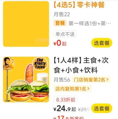 这是一张外卖点餐平台的商品页面截图，展示了两款汉堡相关的餐饮套餐：
1. 【4选5】零卡神餐：月售22份，为套餐形式，单点不送，售价0元起；
2. 【1人4样】主食+次食+小食+饮料套餐：月售56份，是门店销量第2名、店内复购第1名，原价29.9元，8.33折后24.9元起，还有17.9元的新客价。
第二款套餐的配图为拼贴趣味图，包含汉堡、烤肠、饮品，还有恶搞的「The Krusty Yajuu」标识以及被挂在杆子上的卡通版鲁迅形象，增添了趣味性。