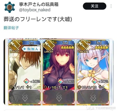 这是一张社交媒体截图，展示了日本用户@toybox_naked发布的动漫角色卡牌内容。帖子标题为"葬送のフリーレンです(大嘘)"，意为"这是葬送的芙莉莲(开玩笑的)"，带有幽默调侃性质。画面中展示了三张LANCER职业的动漫角色卡牌，分别标注为1st、2nd和3rd，每张卡牌都有角色立绘、星级评价和+20%的加成标识。卡牌设计精美，角色风格各异，具有典型的二次元游戏卡牌特征。