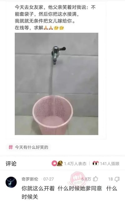 这是一则社交媒体上的搞笑求助帖：楼主前往女友家拜访时，未来岳父提出一个看似不可能完成的挑战——不能给底部镂空的粉色垃圾桶套袋子，要将上方水龙头的水接满，就同意把女儿无条件嫁给楼主，楼主因此在线求助。配图为水龙头正对着镂空垃圾桶放水的场景。评论区高赞回复给出了摆烂式的脑洞解法：就一直开着水龙头，直到岳父同意为止。内容无谐音梗或双关，通过反常规的思路制造搞笑效果，戳中网友笑点。