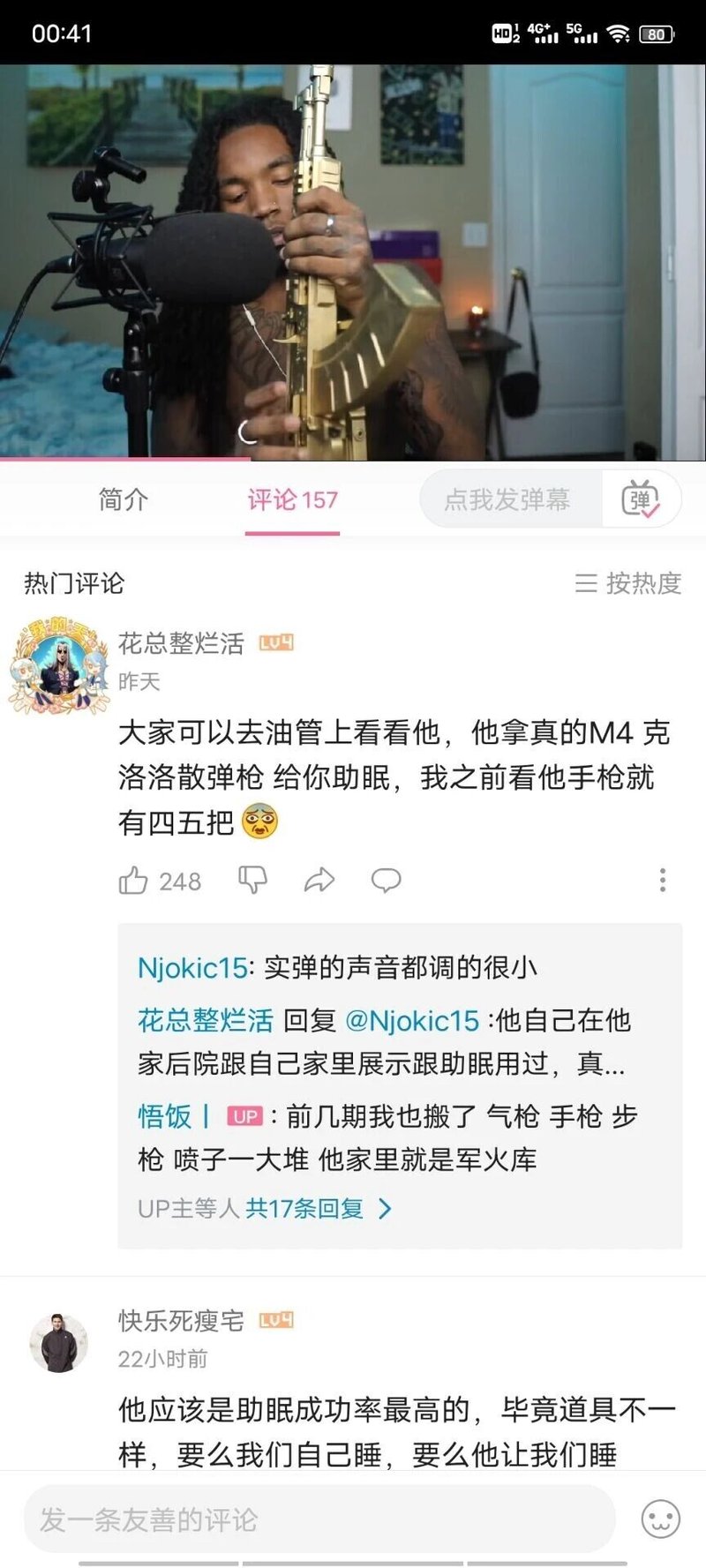真实人物（B站UP主）