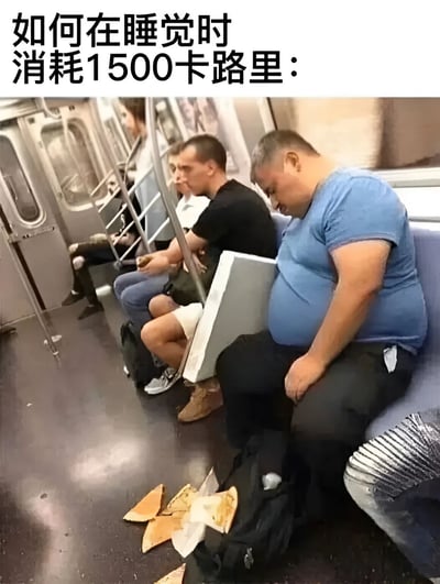 图片上方有文字'如何在睡觉时消耗1500卡路里：'，下方是地铁车厢内的场景。一名穿蓝色T恤的男子坐在座位上，旁边地面散落着破碎的瓷砖或面板，另一名穿黑色T恤的男子坐在他旁边。通过幽默的方式暗示睡觉时可能因意外（如打碎东西）而'消耗卡路里'，带有讽刺和搞笑的意味。