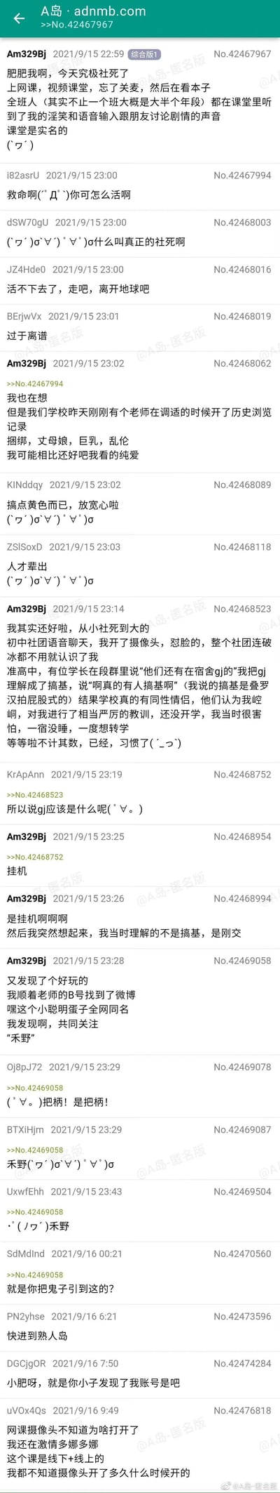 这是A岛匿名版的论坛帖子截图，楼主Am329Bj于2021年9月15日分享自己上网课忘记关麦，在观看纯爱本子时的淫笑和与朋友讨论剧情的语音被大半个年段听到的社死经历，同时提到学校此前有老师在调试时暴露包含低俗内容的历史浏览记录的事件；随后楼主又分享了自己初中开摄像头怼脸社死、准高中时将“gj”误解为“刚交”而被同性情侣教训的过往社死经历；最后楼主发现与老师有共同关注的“木野”，引发其他网友的玩梗回复，另有网友补充自己网课摄像头意外打开的社死经历，整个帖子充满尴尬的社死氛围和网友的调侃互动。