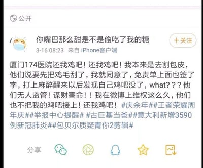 这张图片是一条微博吐槽，网友以戏谑口吻吐槽自己去医院做包皮手术，结果在麻醉醒来后发现“鸡吧没了”，因此在微博上维权。整篇内容带有夸张、荒诞、无厘头的搞怪风格，并用大量表情与网络热词刻画戏剧效果。其中，诉求“还我鸡吧”存在谐音与低俗双关梗，让整段吐槽魔性十足，引发网友共鸣和玩梗效应。此外还用到了多个无关的热门话题标签，进一步增加网络谜语感和搞笑效果。

特别说明：文中“鸡吧”为生殖器的网络谐音表达，用于玩梗吐槽，并非真实身份信息或投诉内容。