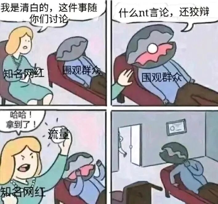 网红