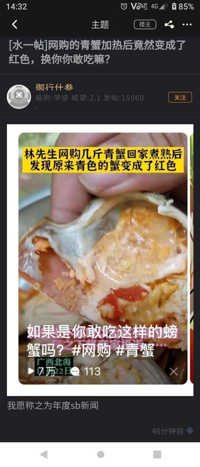 这是一张竖屏手机格式的社交媒体论坛截图，用户“御行什叁”以此标题发布水帖，帖子中附带了一则新闻截图。新闻截图显示广西北海的林先生网购几斤青蟹，煮熟后发现青色的蟹变成了红色，配文询问大家是否敢吃这样的螃蟹；而楼主在帖子下方评论“我愿称之为年度sb新闻”，因为螃蟹加热变红是正常的生物常识，这则新闻属于缺乏常识的乌龙报道，帖子整体是对这则离谱新闻的吐槽。