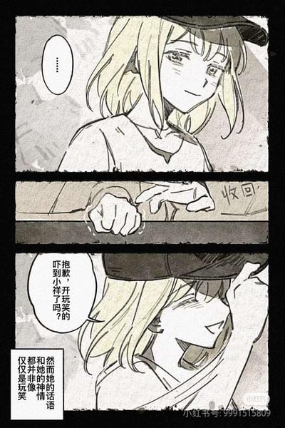 三格黑白漫画描绘了一位戴棒球帽的金发少女的互动场景。上格中少女面带微笑，眼神略带调侃；中格特写手部动作并标注'收回'；下格少女调整帽子，笑着问道'抱歉开了玩笑的 吓到小祥了吗？'。底部文字暗示她的真实情绪与玩笑话语不符。