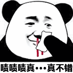 熊猫头擦鼻子啧啧真不错表情包