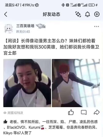这张梗图是一则社交动态截图，展示了一位网友分享自己长得像动漫男主角卫宫士郎，并因此在游戏圈（300英雄）受到妹子欢迎的趣味吐槽。配有真人和动画角色对比的拼贴图，突出两者的服装和坐姿相似，营造出“二次元帅哥变现实”的笑点。文案带有轻微自夸，暗示‘动漫主角同款’很受欢迎，属于游戏圈和二次元宅圈常见的自我玩梗类型。未涉及政治，有一定二次元自嘲和玩笑意味。

部分标题、评论内容带有网络用语和夸张表达，整体风格搞笑自恋。