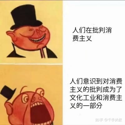 这是一张上下拼接的连环卡通图文图，采用上下对比的呈现方式。上方画面中，是一位戴着黑色高顶礼帽、身着礼服的卡通资本家形象，他面带得意的坏笑，右侧配文“人们在批判消费主义”，暗示消费主义背后的既得利益者看着人们的批判，持一种无所谓甚至窃喜的态度；下方画面里，同一个卡通形象表情发生了巨大转变，他嘴巴大张，面露震惊，连高顶礼帽都歪倒了，右侧配文“人们意识到对消费主义的批判成为了文化工业和消费主义的一部分”。这组图通过强烈的表情反差，精准地讽刺了消费主义的荒诞循环——当人们试图批判消费主义时，这种批判本身也被消费主义吸纳，变成了可以被包装、售卖的文化产品，让批判者陷入了无法真正突破消费主义的困境，引发观者对消费主义的深度反思。