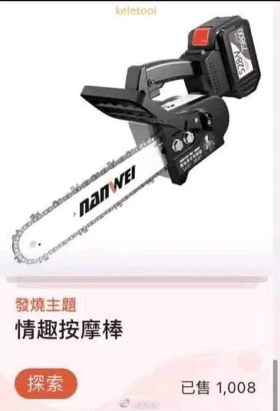 这是一张电商平台的商品页面截图，上方展示的是nanwei品牌的充电式电锯，该工具为黑白色外观，配备大容量充电电池，是用于切割木材的五金工具；下方的商品区域却将其归类到“发烧主题”，商品名称标注为“情趣按摩棒”，还显示“已售1,008”的销量数据，这种将五金工具恶搞标注为情趣用品的反差，制造出荒诞搞笑的效果，吸引了不少用户的注意。