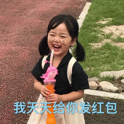 图片中是韩国女童星权律二，她扎着双马尾，脸上画着黑色猫胡须和粉色鼻头，身穿黑色上衣搭配米色背带裙，双手捧着一个带有粉色海豚造型吸管盖的橙色饮料杯，正咧开嘴开怀大笑，露出牙齿，显得十分开心。图片底部有一行蓝色文字“我天天给你发红包”，整体画面可爱又充满喜感，常被用于朋友间开玩笑表示会经常发红包的轻松场景。