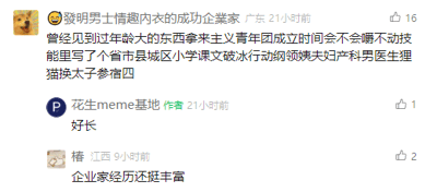 这是一张社交媒体评论区的截图，展示了三段趣味互动评论：来自广东的用户“發明男士情趣内衣的成功企业家”在21小时前发布了一串由多个不相关词汇拼接而成的超长无意义字符串，内容包含“拿来主义青年团”“小学课文”“破冰行动纲领”“妇产科男医生”“狸猫换太子”等杂乱词汇，该评论获得16个点赞；内容作者“花生meme基地”在21小时前回复“好长”，获得1个点赞；来自江西的用户“椿”在9小时前调侃评论“企业家经历还挺丰富”，获得2个点赞。整体通过无意义长文本和调侃回复制造出荒诞搞笑的氛围，属于评论区的玩梗互动内容。