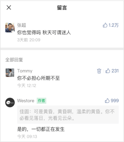 图片展示了一个社交媒体留言区界面，标题为“留言”。顶部是用户“张超”3天前20:09发布的评论“你也觉得吗 秋天可谓迷人”，获得1.2万点赞。其下“全部回复”区域包含两条回复：用户“Tommy”今天12:12留言“你不必担心所期不至”，获231赞；标记为“作者”的“Westore”今天09:13回复“佳圆：可是黄昏，黄昏啊，温柔的黄昏。你不必看见落日，光看见云朵。是的，一切都正在发生”，获999赞。整体内容围绕秋日与黄昏的文艺氛围展开互动。
